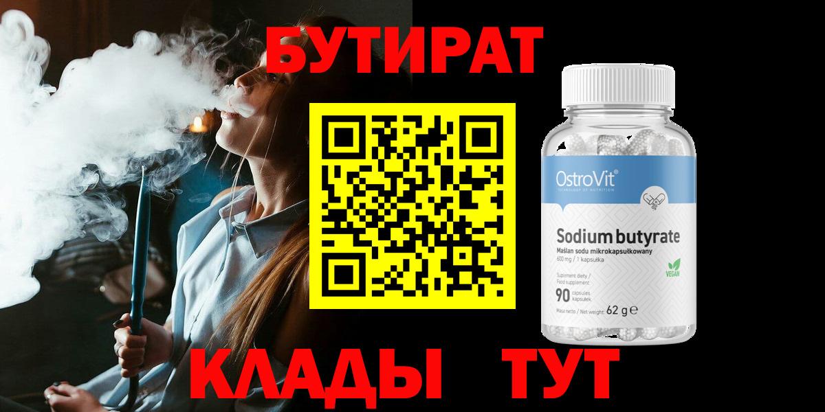Урус-Мартан  Бутират оксибутират  Вход с VPN 