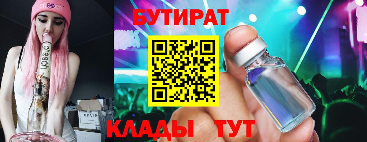 Бутират оксибутират Урус-Мартан
