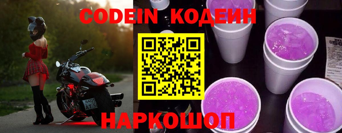 Урус-Мартан  Кодеиновый сироп Lean напиток Lean (лин)  Вход с VPN 