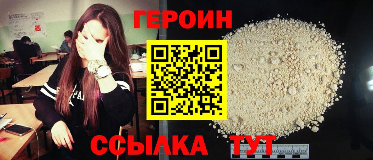 ГЕРОИН Heroin  Вход с VPN  Урус-Мартан 