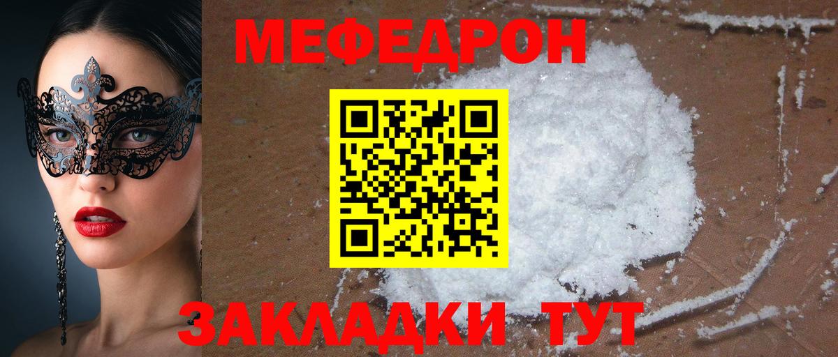 МЯУ-МЯУ 4 MMC  Вход с VPN  Урус-Мартан  МЕФ  МЕФ VHQ  Меф 